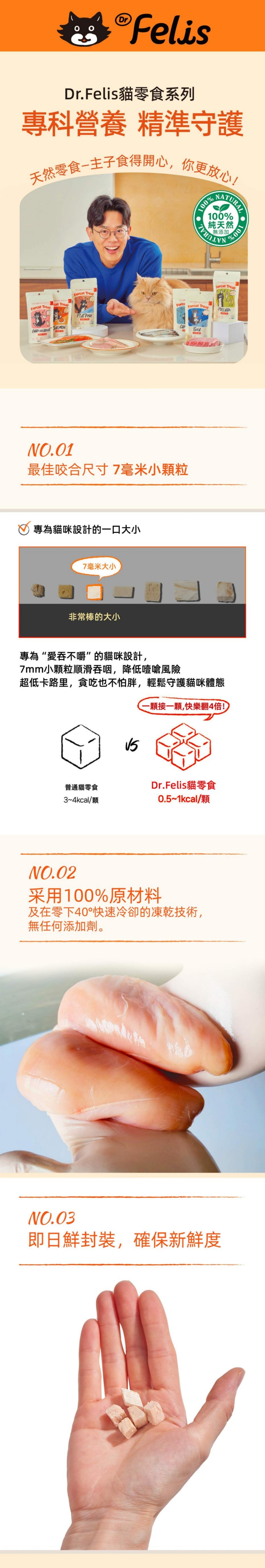 Dr Felis 魚仔味貓貓零食